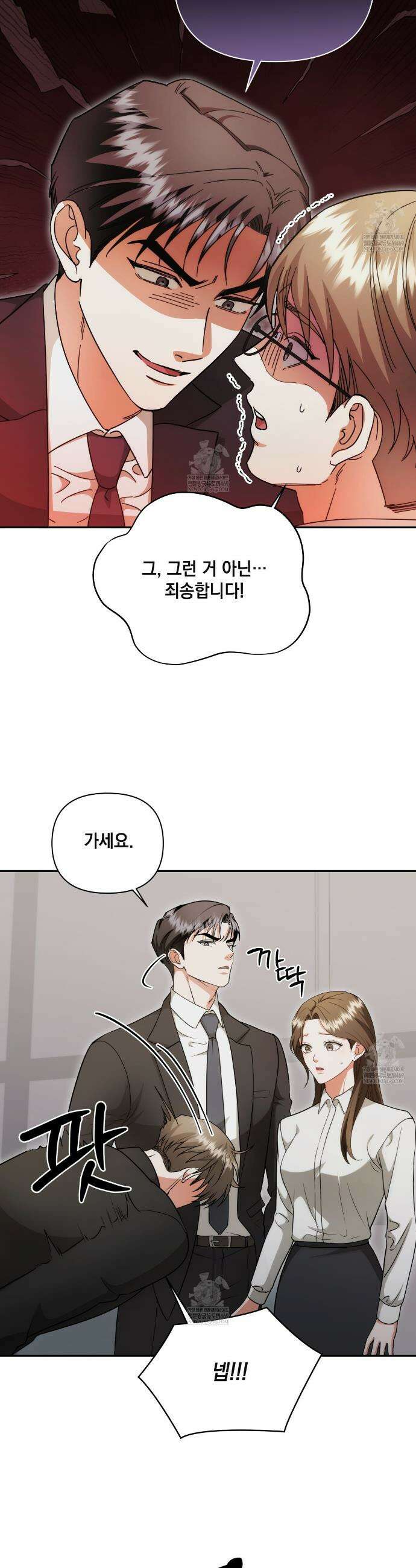 디 포 더티 8화 5