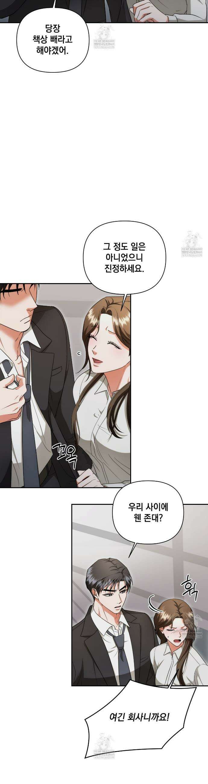 디 포 더티 8화 7