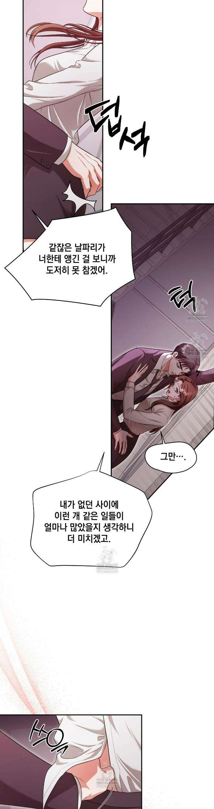 디 포 더티 8화 9