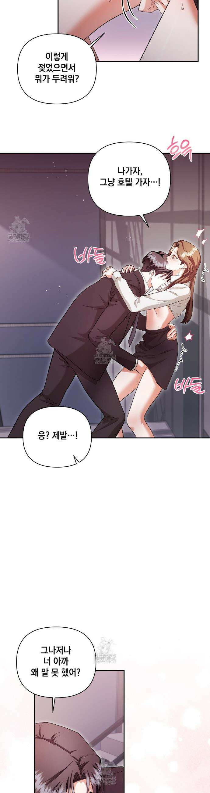 디 포 더티 8화 14