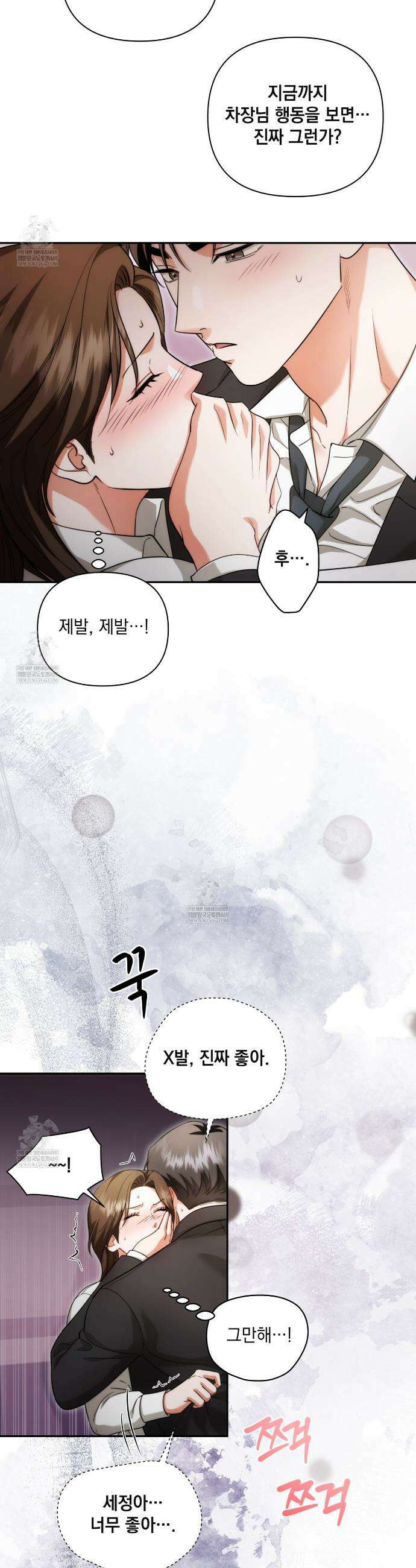 디 포 더티 8화 32