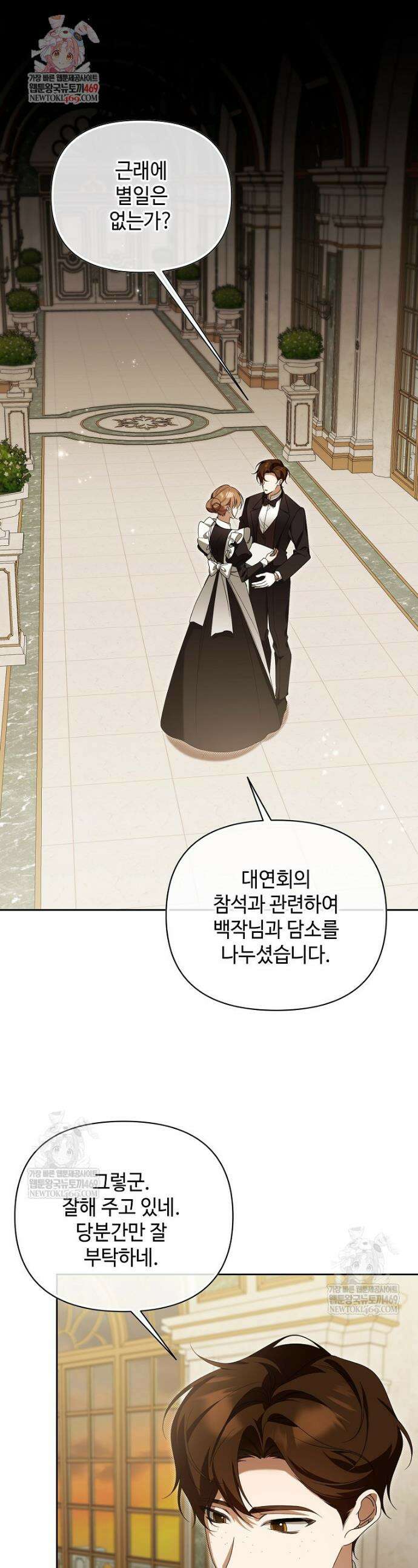 내게 집착하세요 75화 1