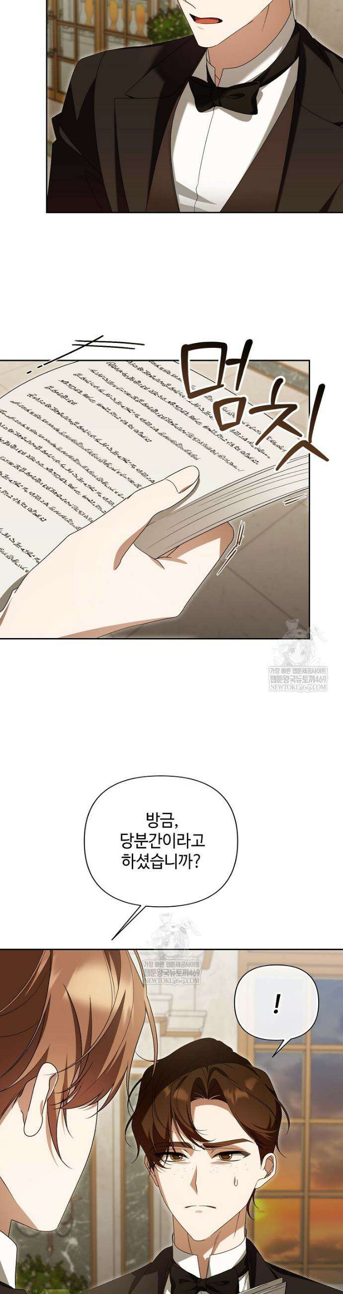 내게 집착하세요 75화 2