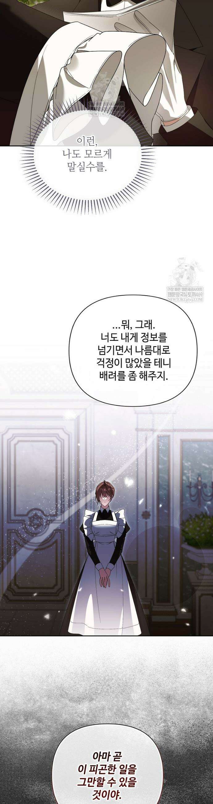 내게 집착하세요 75화 3