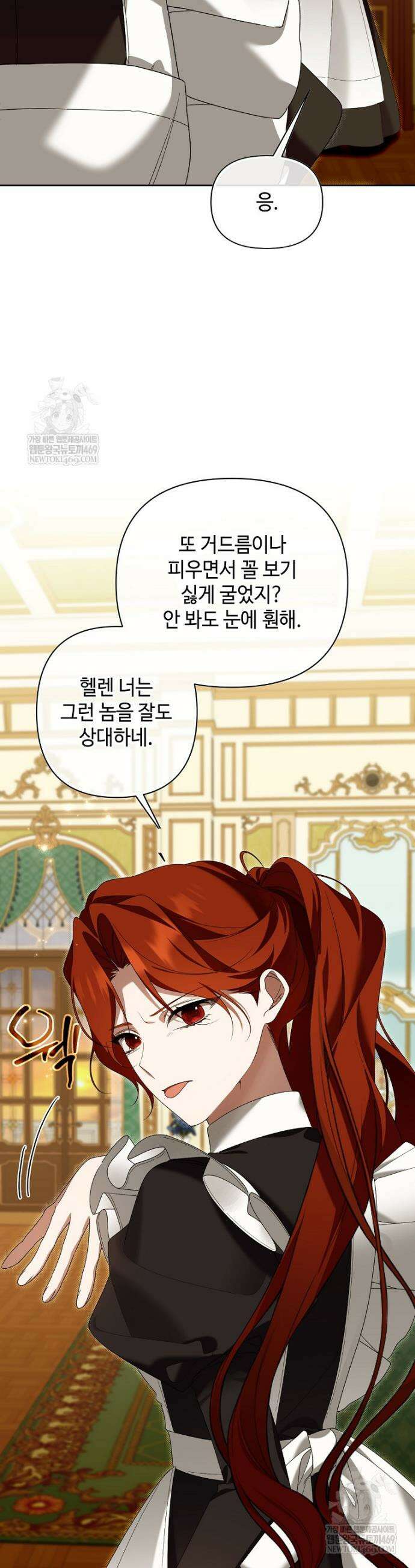 내게 집착하세요 75화 5