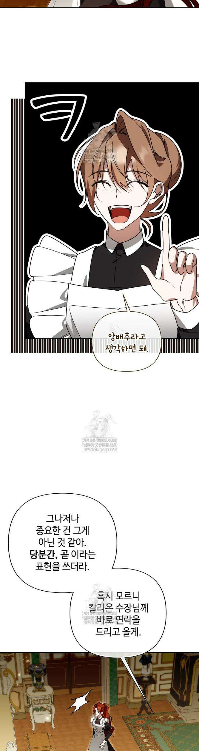 내게 집착하세요 75화 6