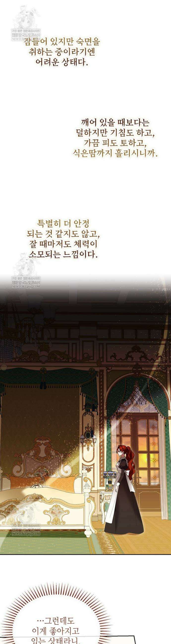 내게 집착하세요 75화 9