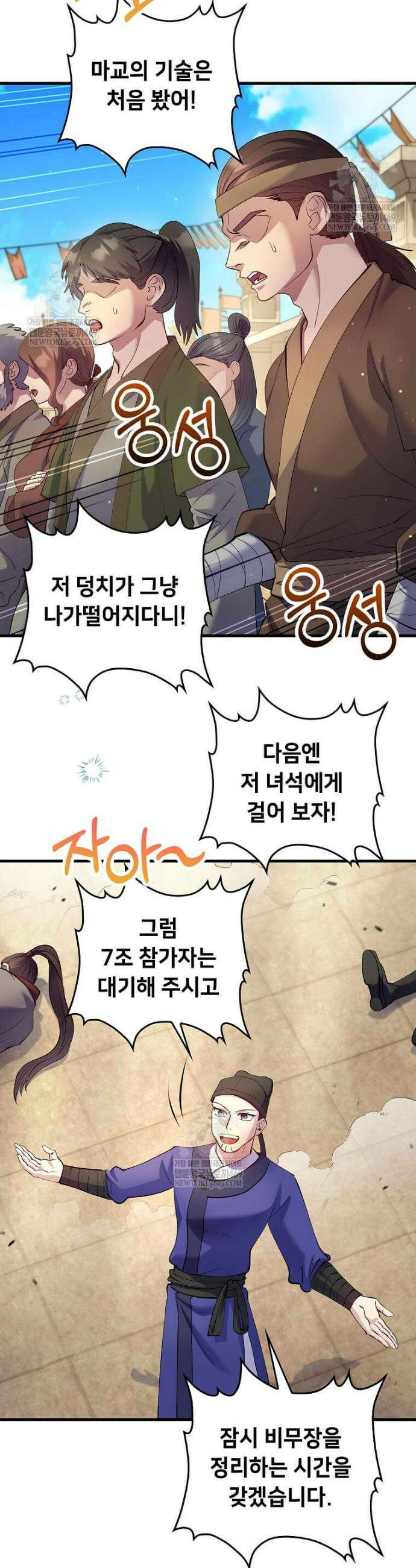 의원, 다시 살다 222화 2