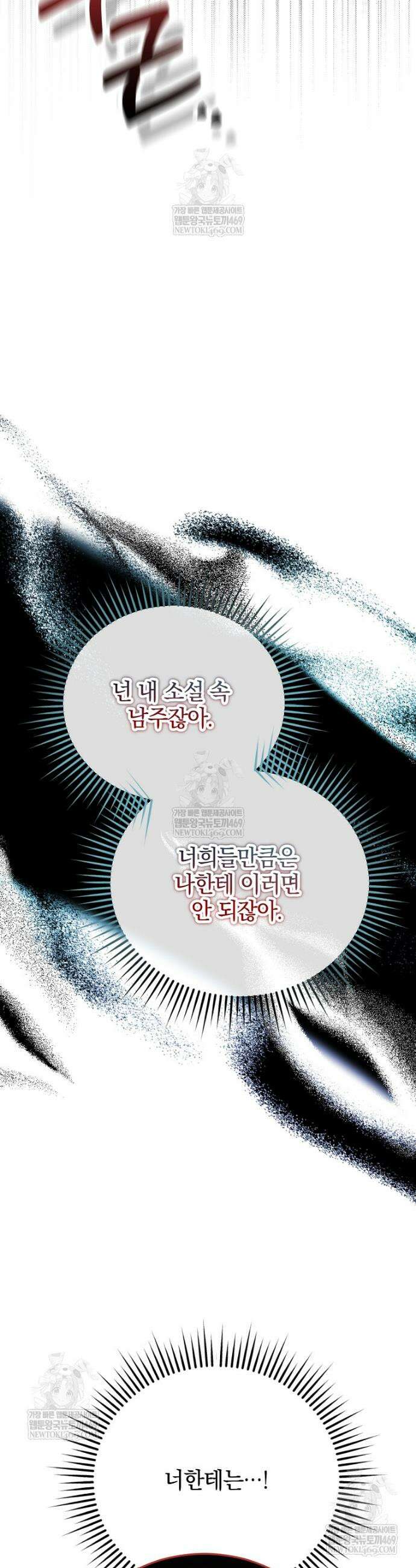 미친 남주들과 같은 반이 되었다 62화 2