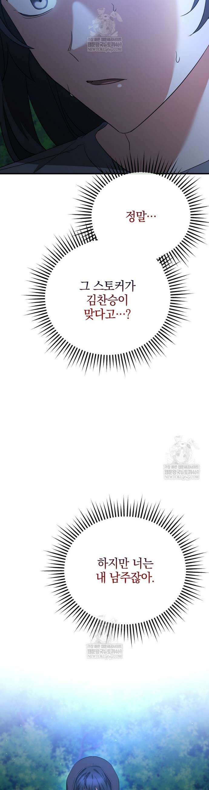 미친 남주들과 같은 반이 되었다 62화 5