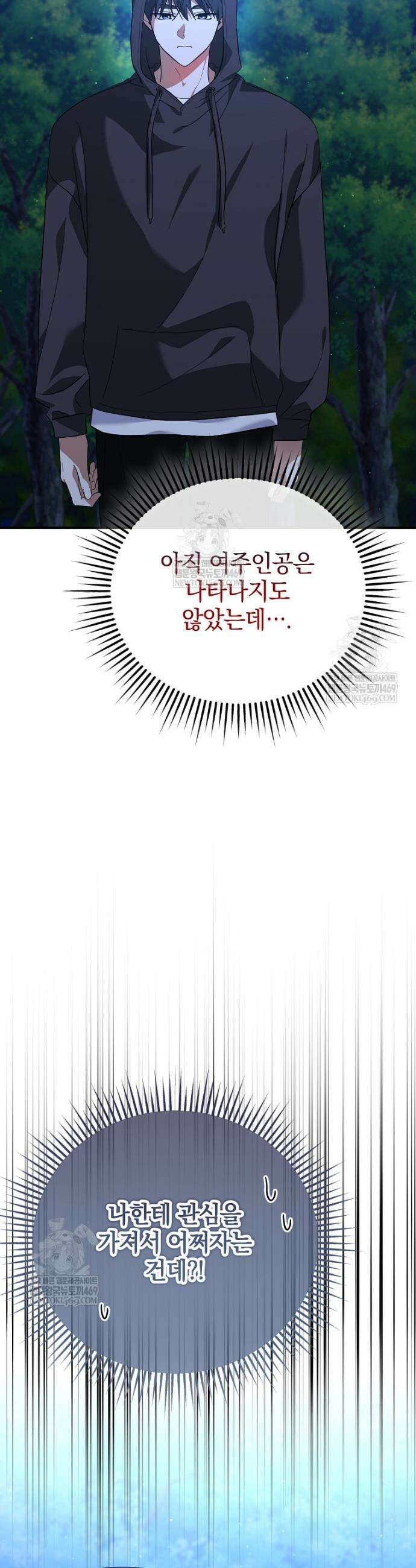 미친 남주들과 같은 반이 되었다 62화 6