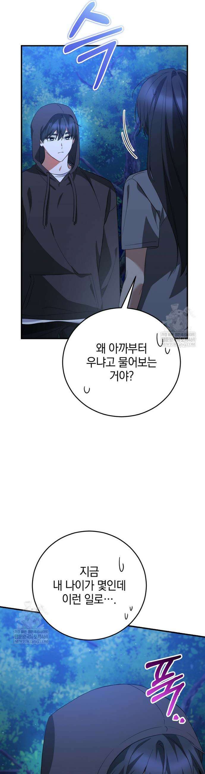 미친 남주들과 같은 반이 되었다 62화 9
