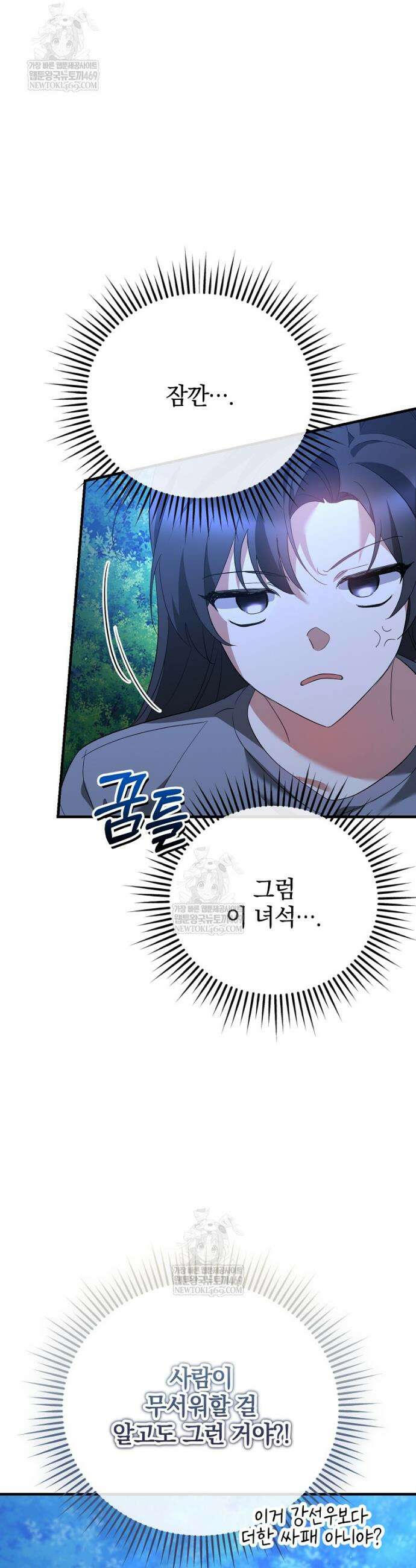 미친 남주들과 같은 반이 되었다 62화 11