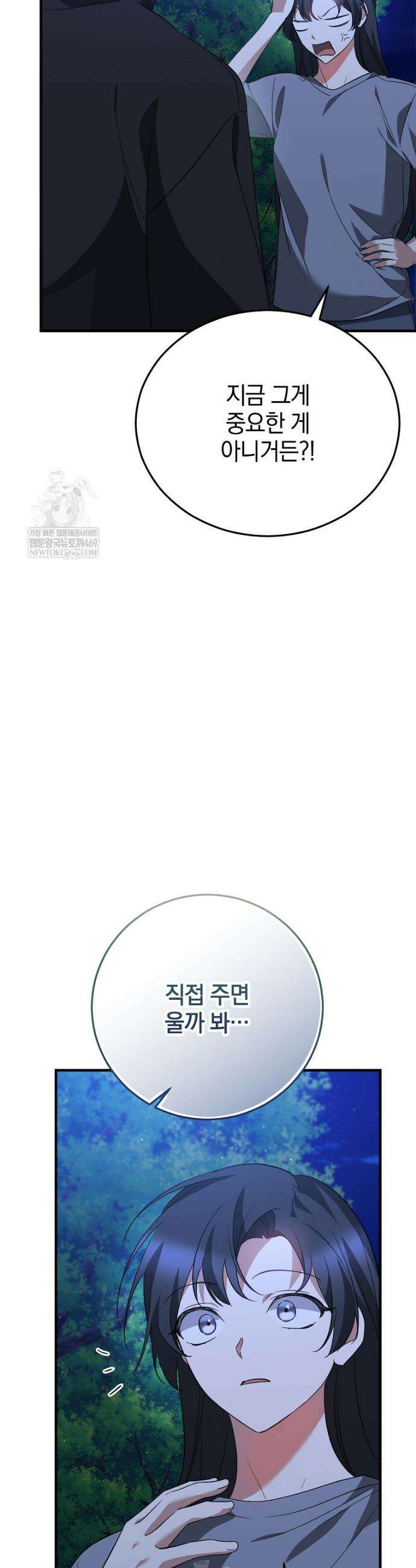 미친 남주들과 같은 반이 되었다 62화 18
