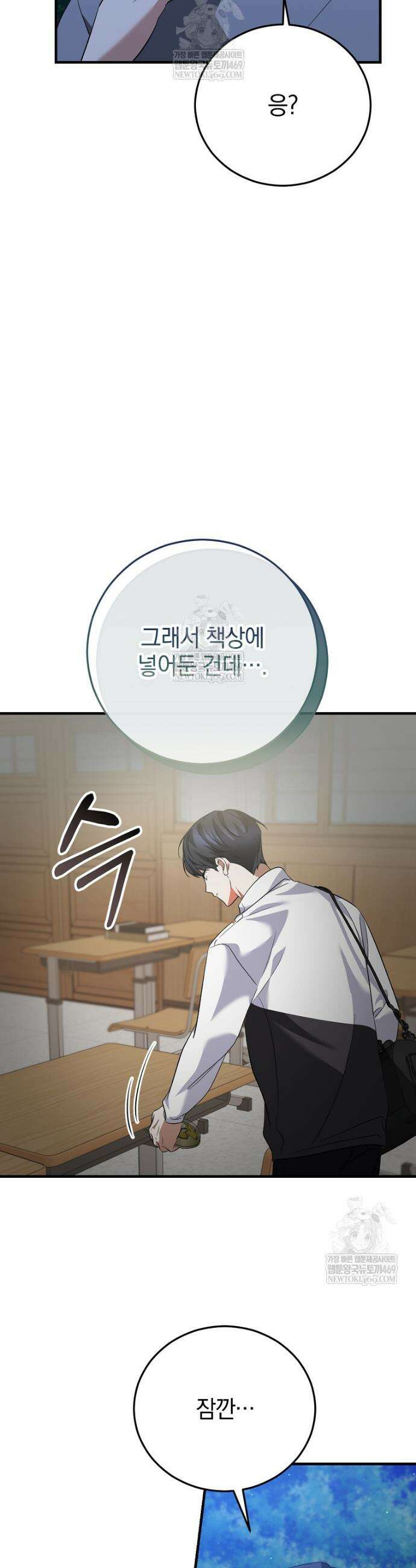 미친 남주들과 같은 반이 되었다 62화 19