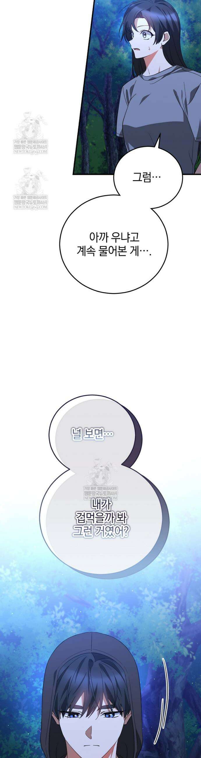 미친 남주들과 같은 반이 되었다 62화 20