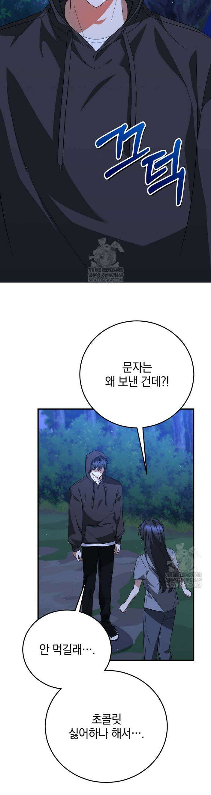미친 남주들과 같은 반이 되었다 62화 21