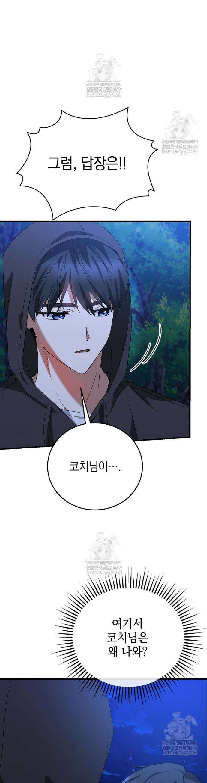 미친 남주들과 같은 반이 되었다 62화 22