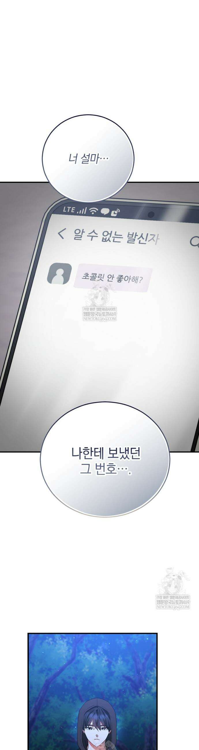 미친 남주들과 같은 반이 되었다 62화 24
