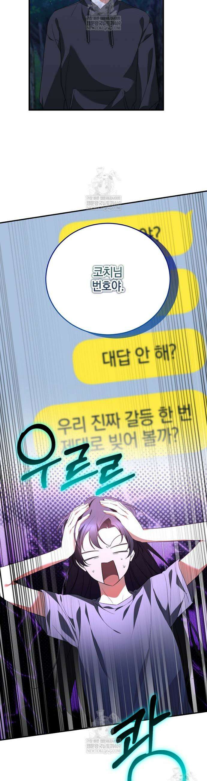 미친 남주들과 같은 반이 되었다 62화 25