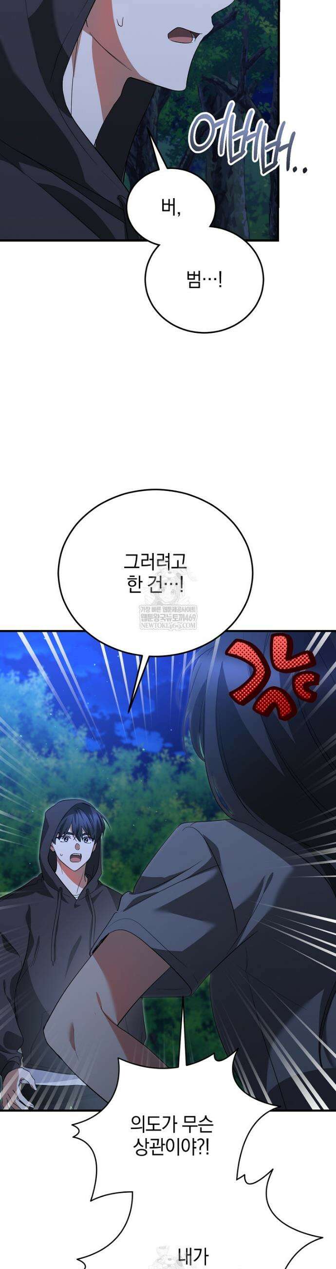 미친 남주들과 같은 반이 되었다 62화 28