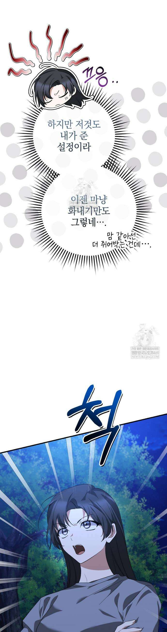 미친 남주들과 같은 반이 되었다 62화 32