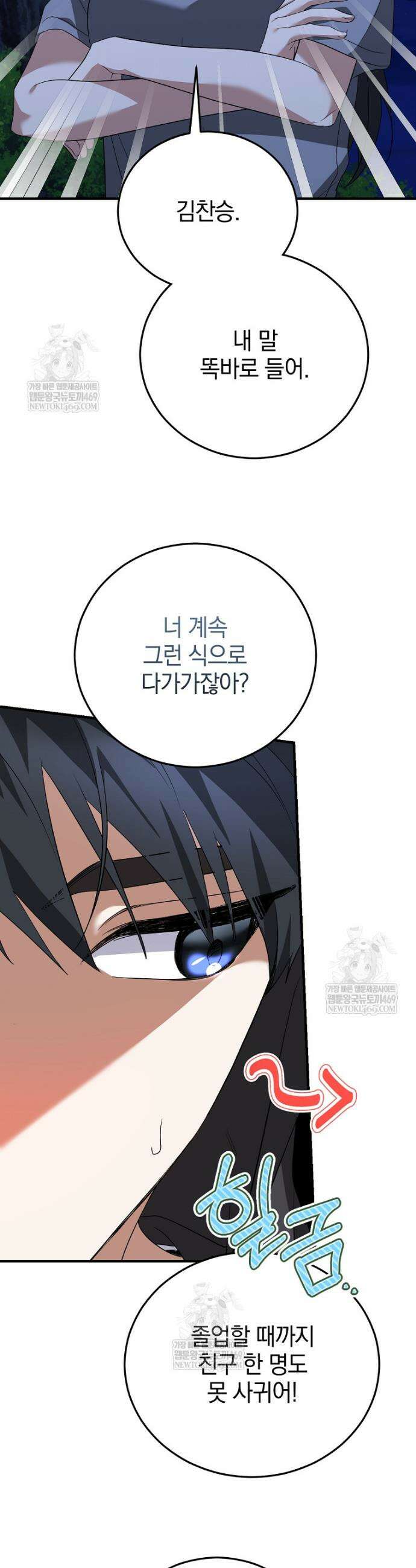 미친 남주들과 같은 반이 되었다 62화 33