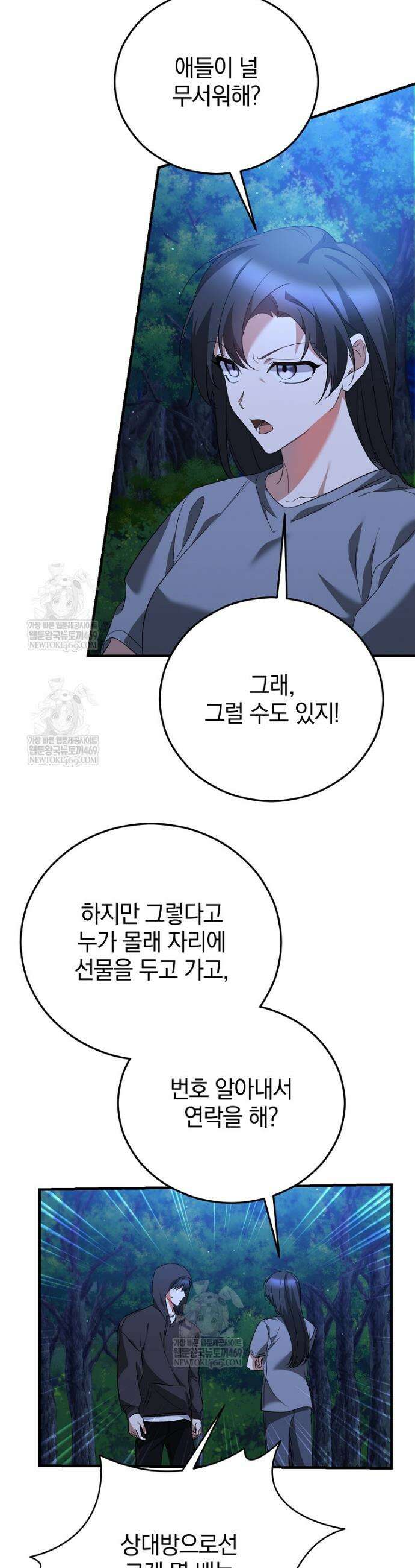 미친 남주들과 같은 반이 되었다 62화 34