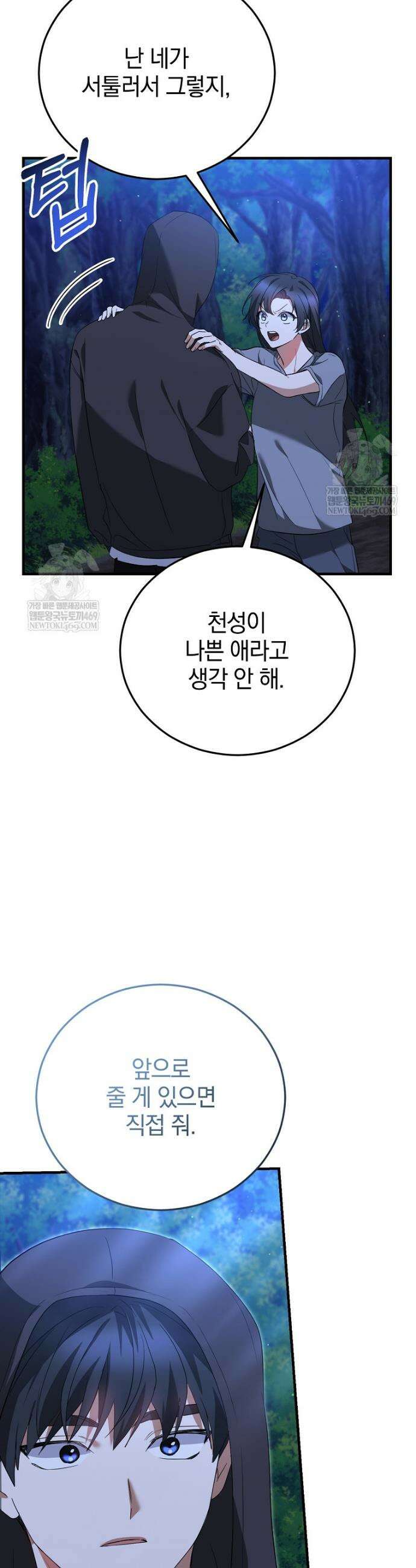미친 남주들과 같은 반이 되었다 62화 41