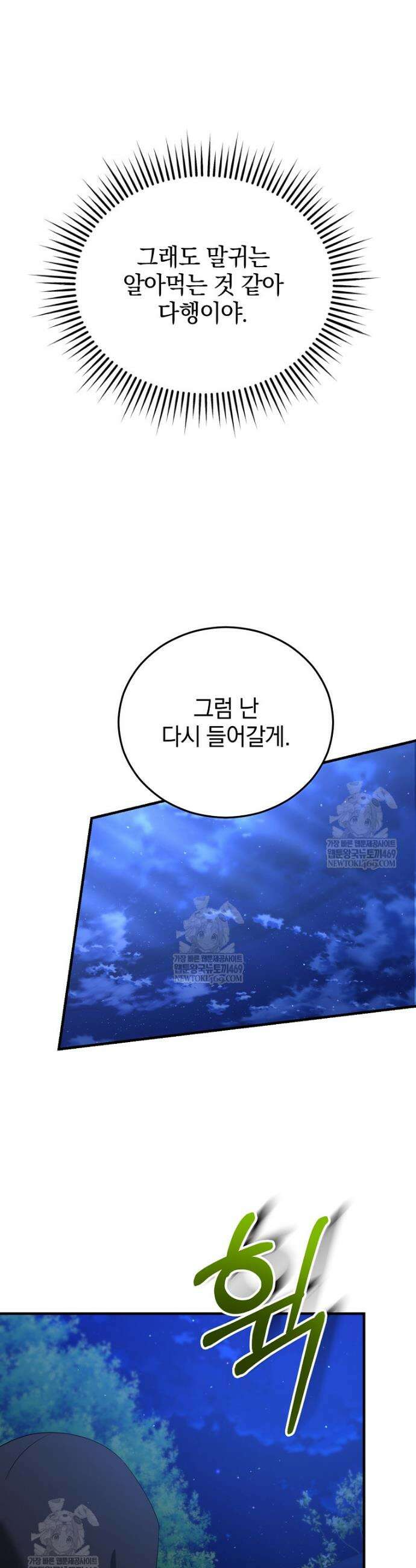 미친 남주들과 같은 반이 되었다 62화 45