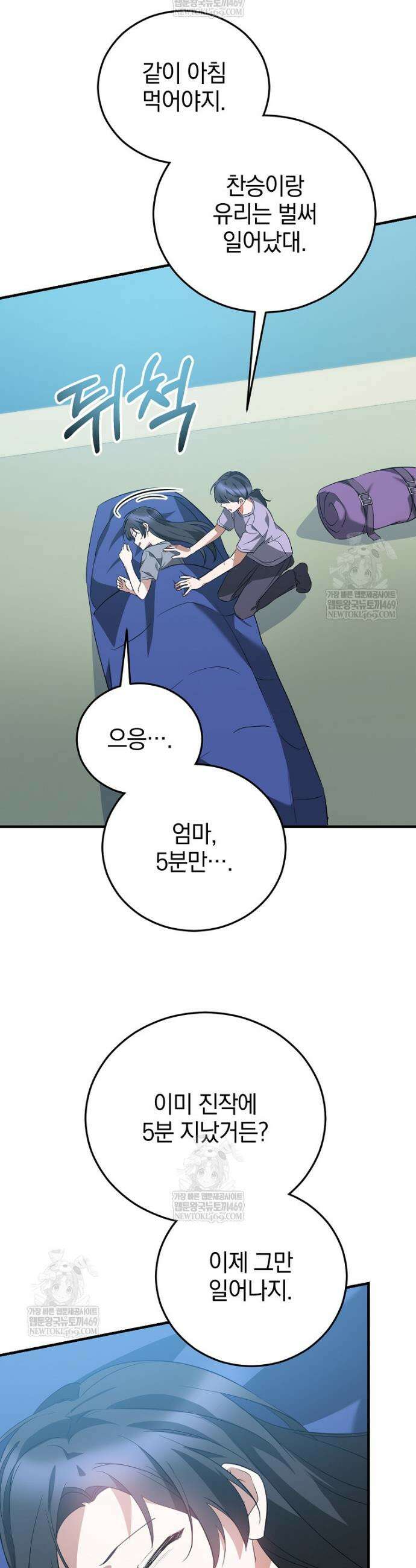 미친 남주들과 같은 반이 되었다 62화 49