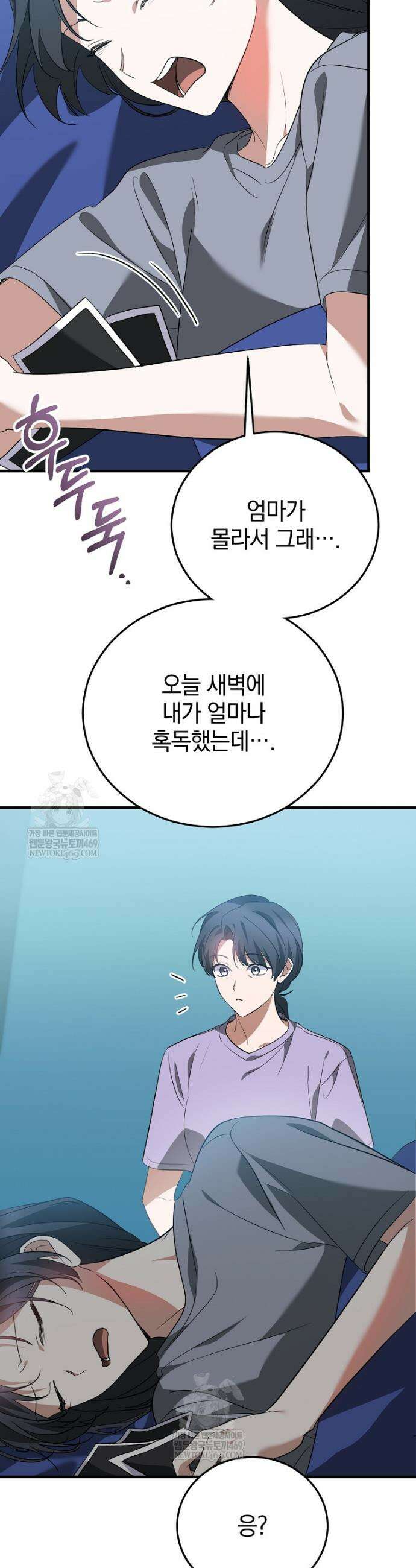 미친 남주들과 같은 반이 되었다 62화 50