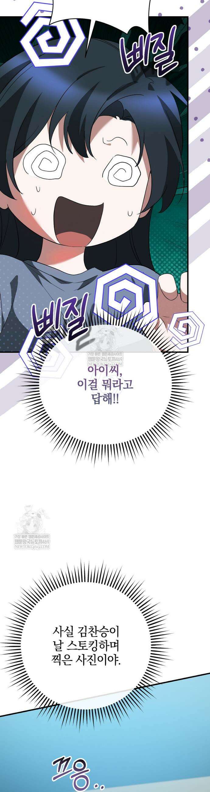 미친 남주들과 같은 반이 되었다 62화 53