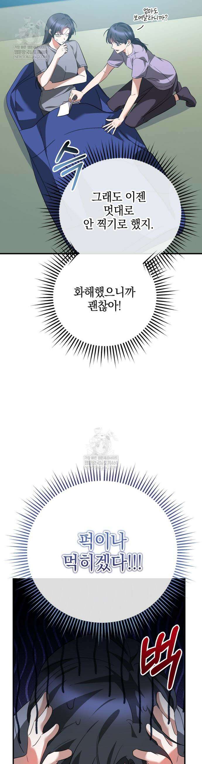 미친 남주들과 같은 반이 되었다 62화 54