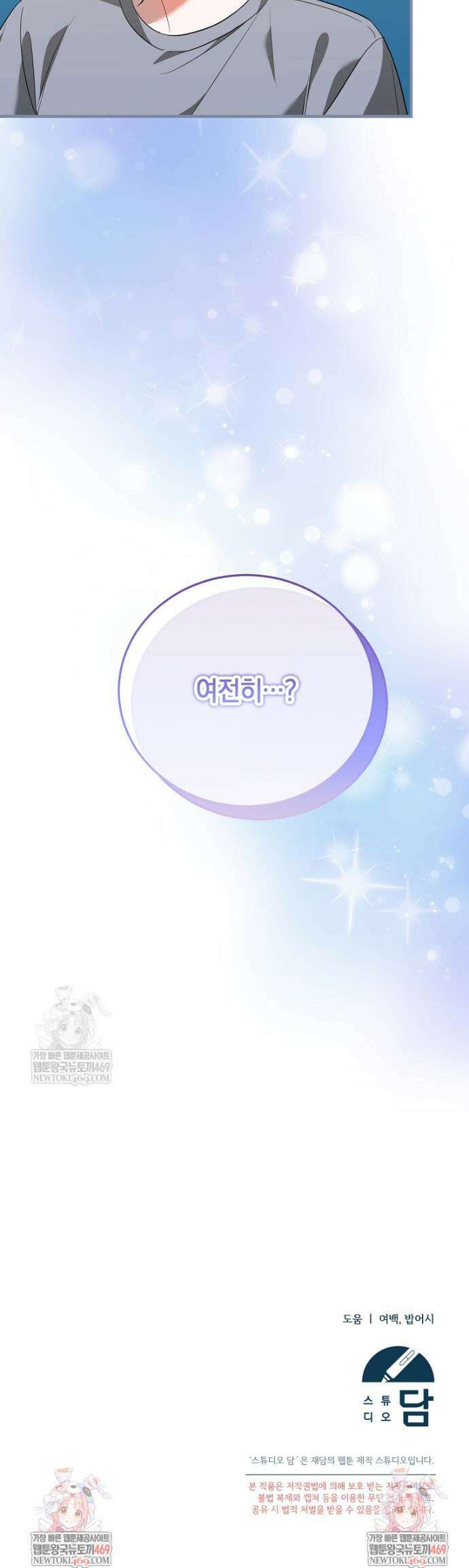 미친 남주들과 같은 반이 되었다 62화 58