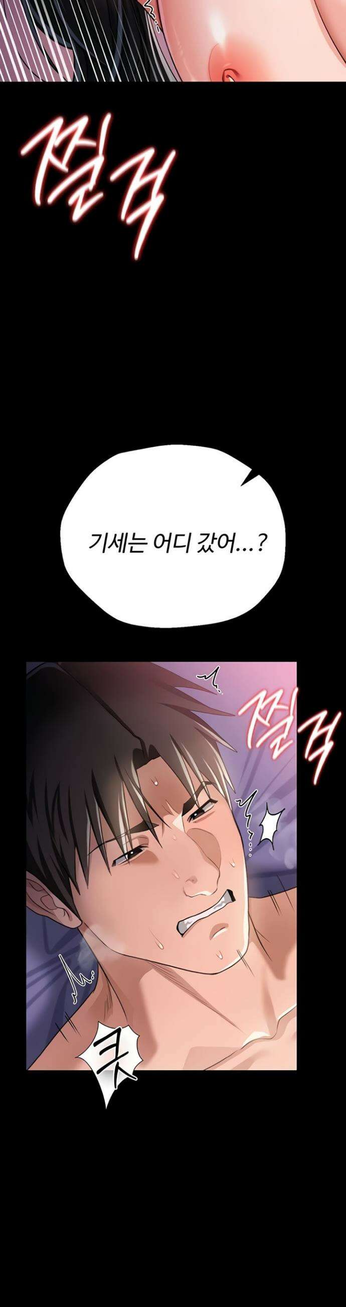 위험한 거래 그리고 옆집 여자 34화 3