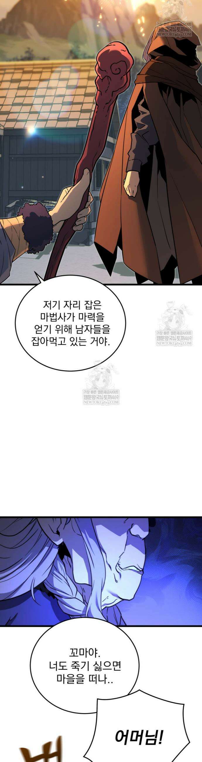 몰락한 명가의 플레이어 29화 4
