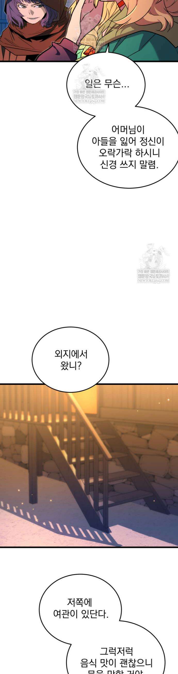 몰락한 명가의 플레이어 29화 6