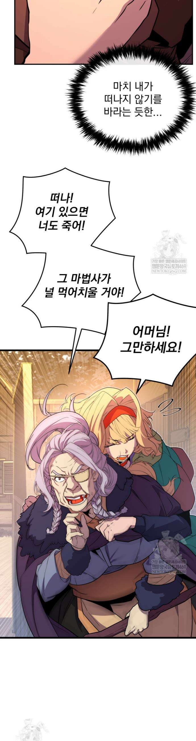 몰락한 명가의 플레이어 29화 8