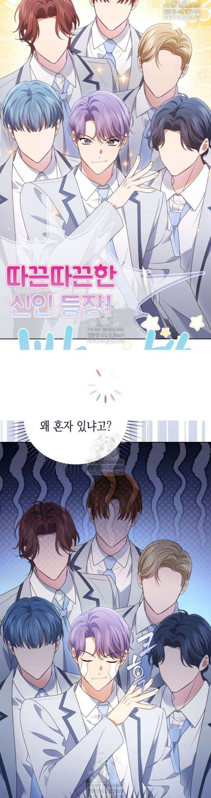 이번 생은 우주대스타 119화 3