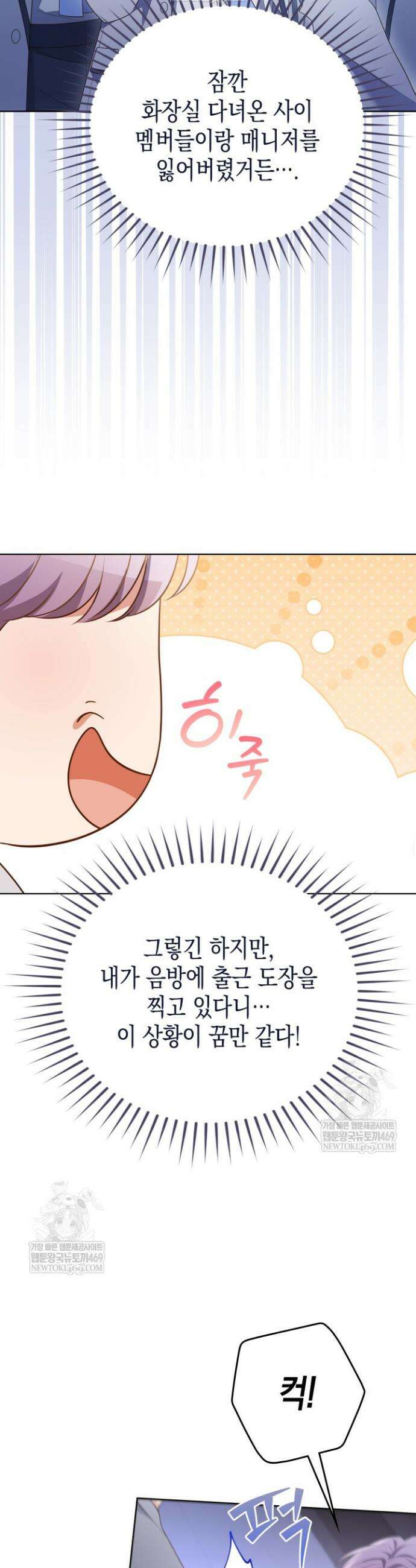이번 생은 우주대스타 119화 4