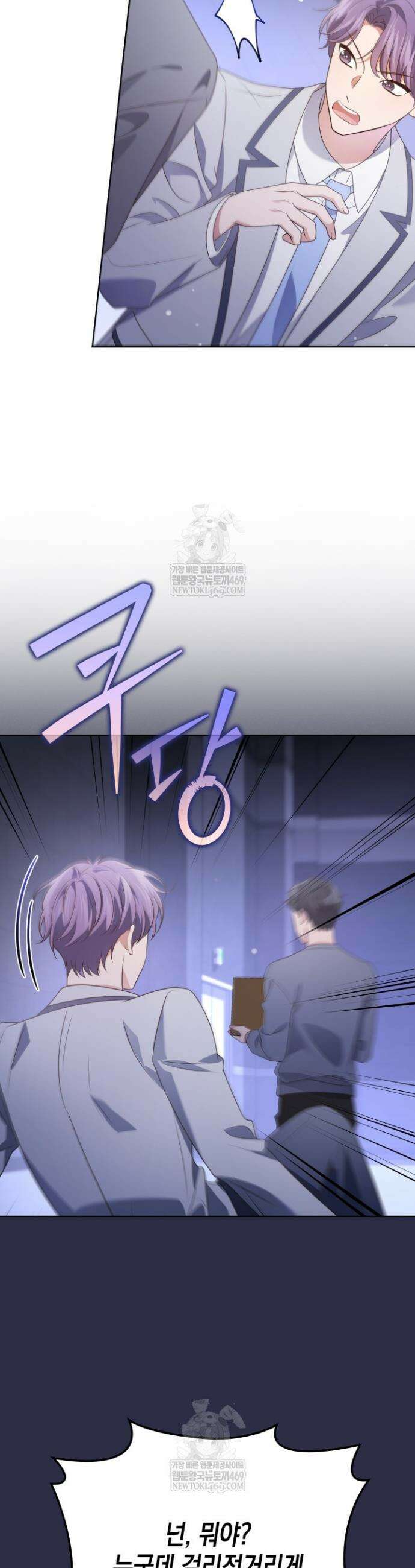 이번 생은 우주대스타 119화 5