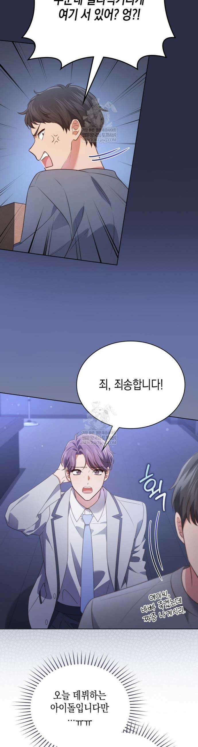이번 생은 우주대스타 119화 6