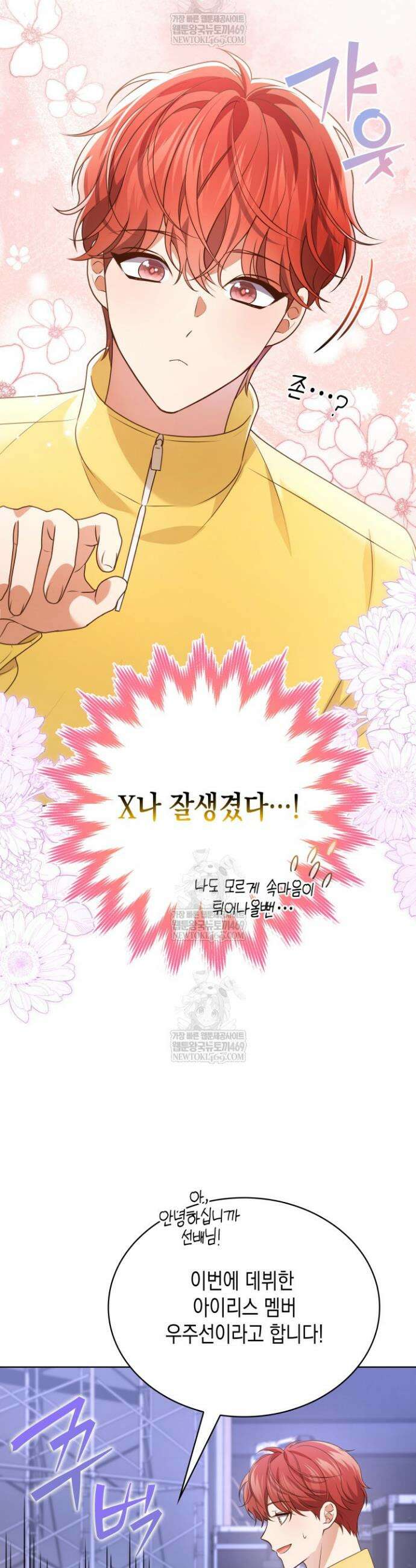 이번 생은 우주대스타 119화 9