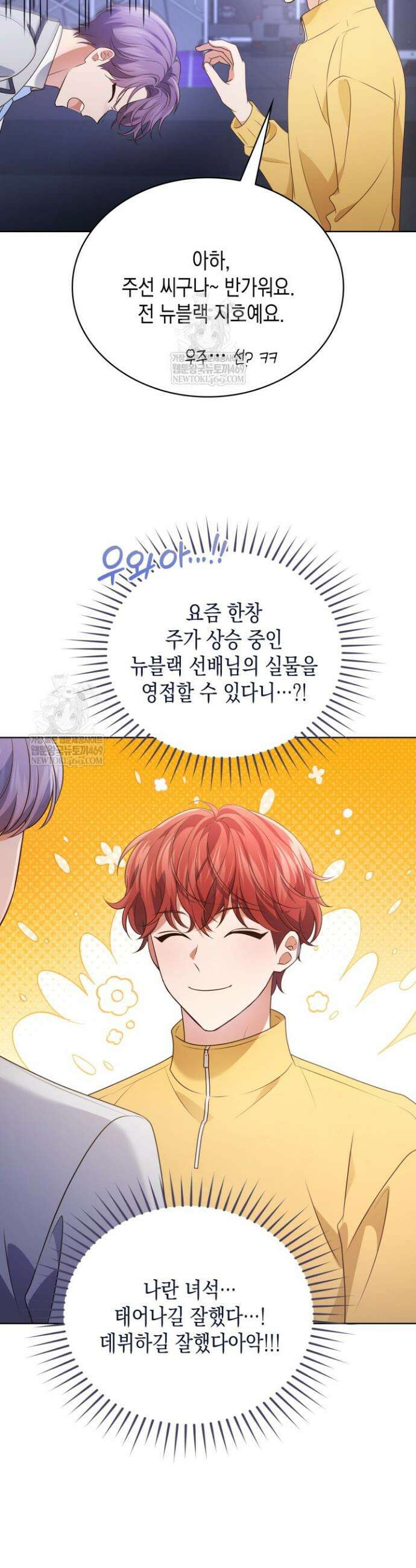 이번 생은 우주대스타 119화 10