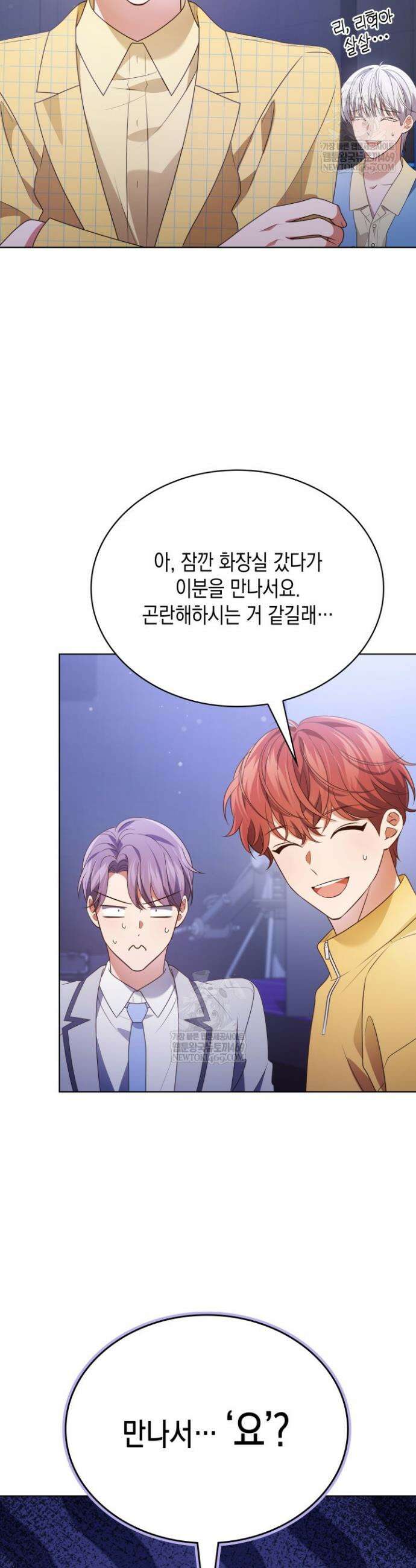 이번 생은 우주대스타 119화 12