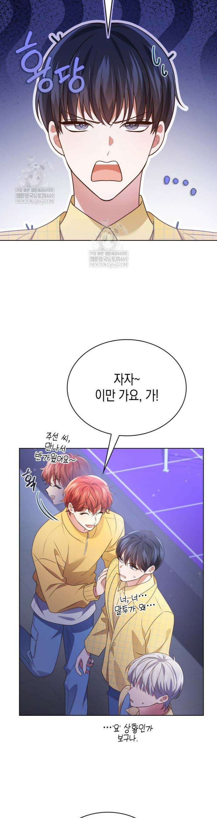 이번 생은 우주대스타 119화 13