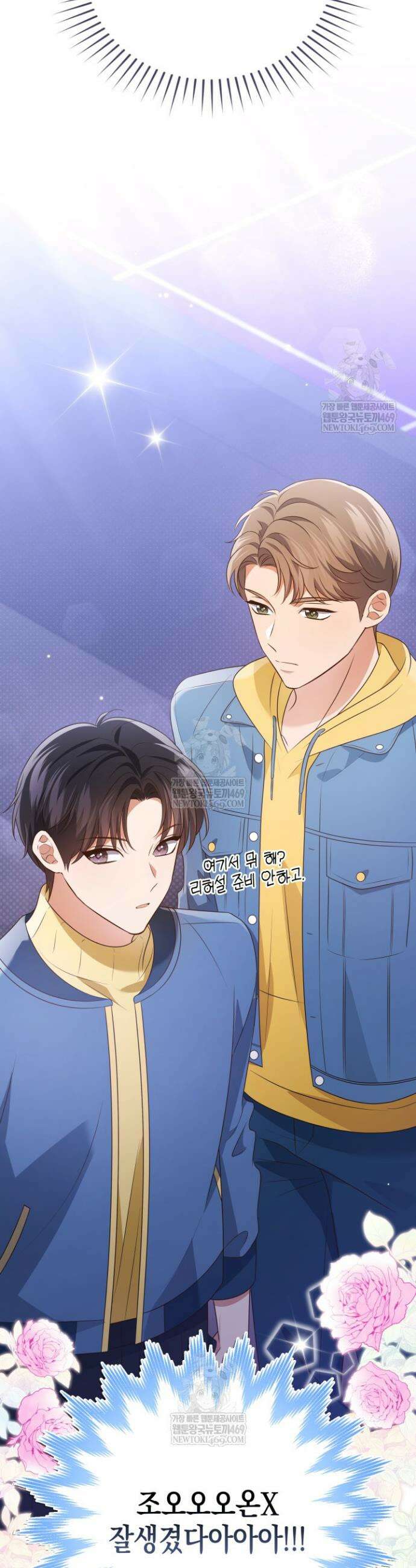 이번 생은 우주대스타 119화 15