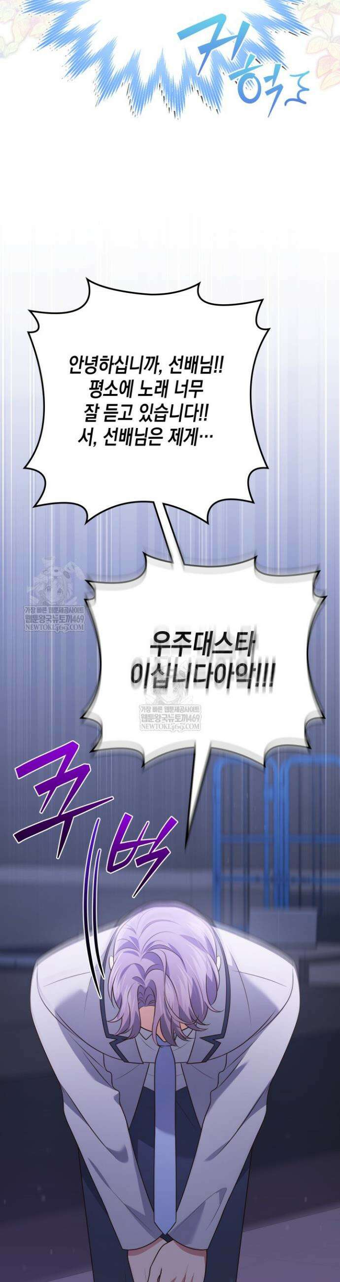 이번 생은 우주대스타 119화 16