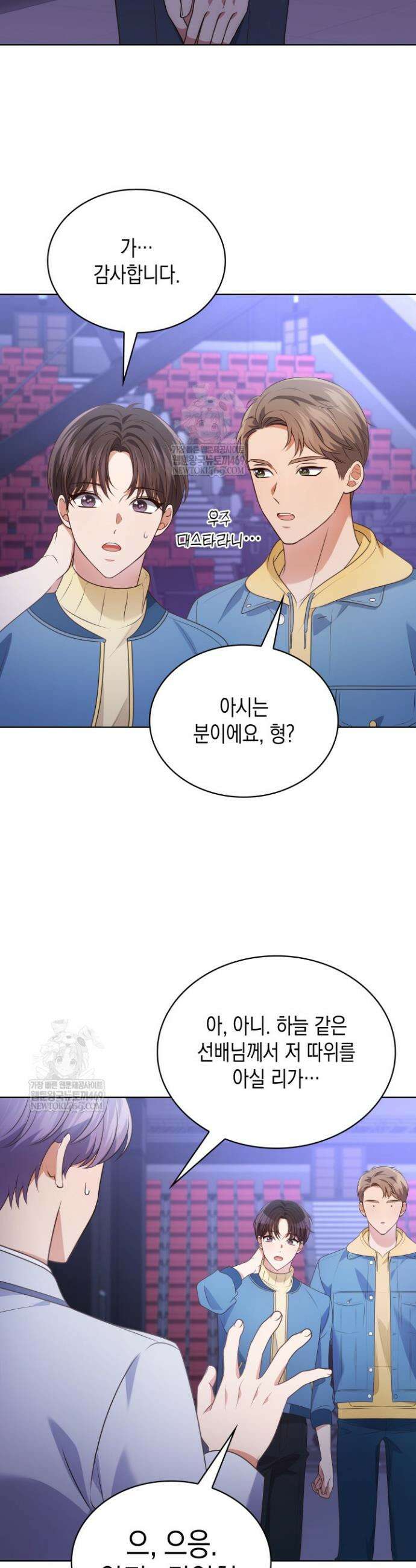 이번 생은 우주대스타 119화 17